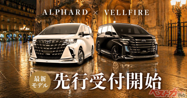 盗難対策が激進化か!? 改良版アルファードの先行予約をカーリース「クルカ」が開始!!