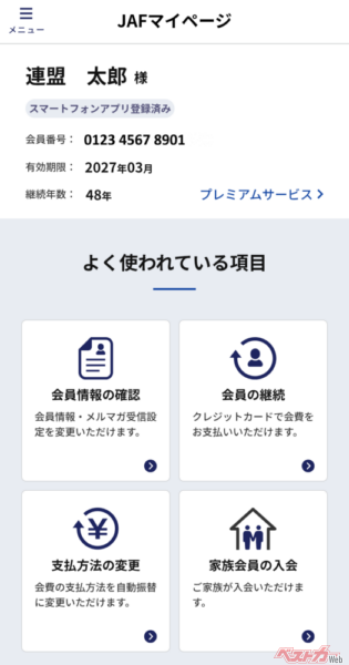 JAFマイページとは