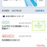 ロードサービスがもっと早くなる!?　JAFが新アプリ公開へ!!