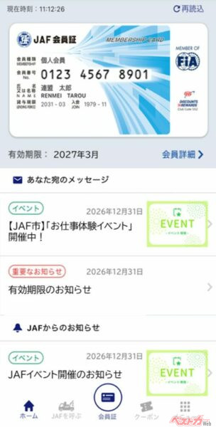 ロードサービスがもっと早くなる!?　JAFが新アプリ公開へ!!