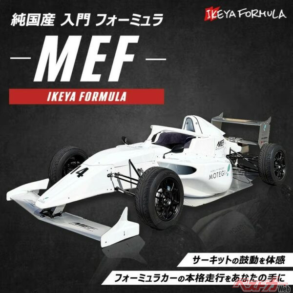 寄付額3142万9000円!! ふるさと納税で国産フォーミュラ「MEF」が手に入る!!