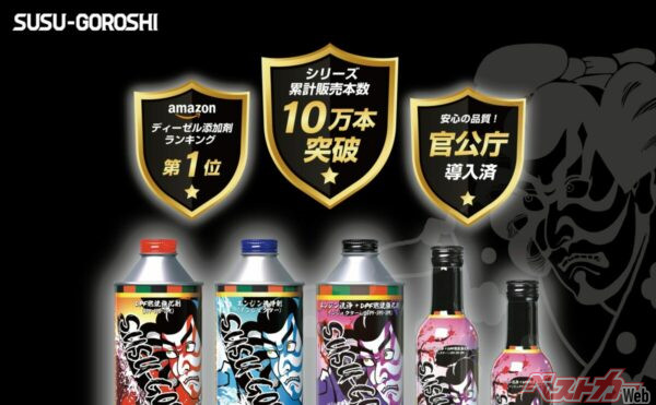 ディーゼル車オーナー注目！　「煤殺し」添加剤爆売れの裏側!!