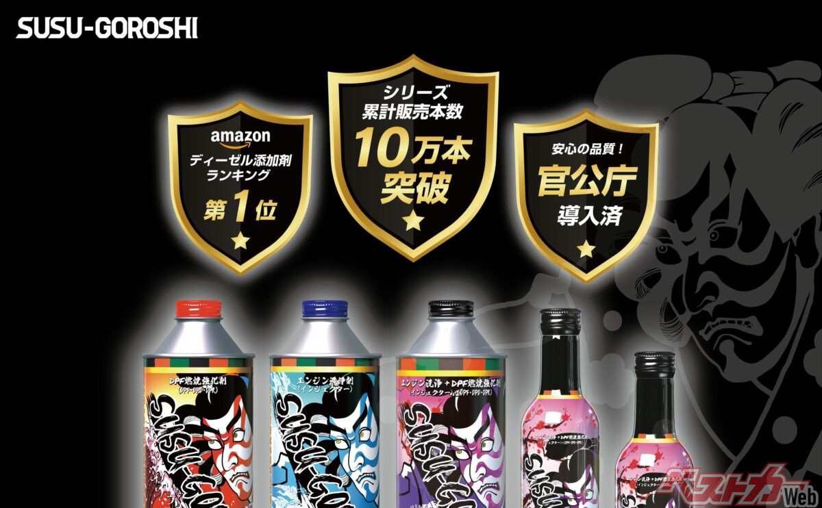 Diesel Owners Rejoice! The Secret Behind the Wildly Popular "Susu-Goroshi" (Soot Slayer) Additive