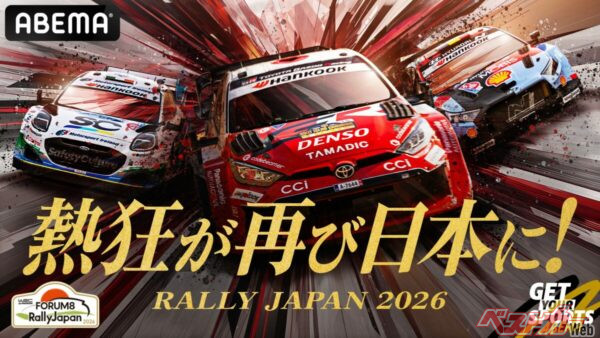 ラリージャパン2026をABEMA無料中継！　勝田貴元の優勝争いに注目