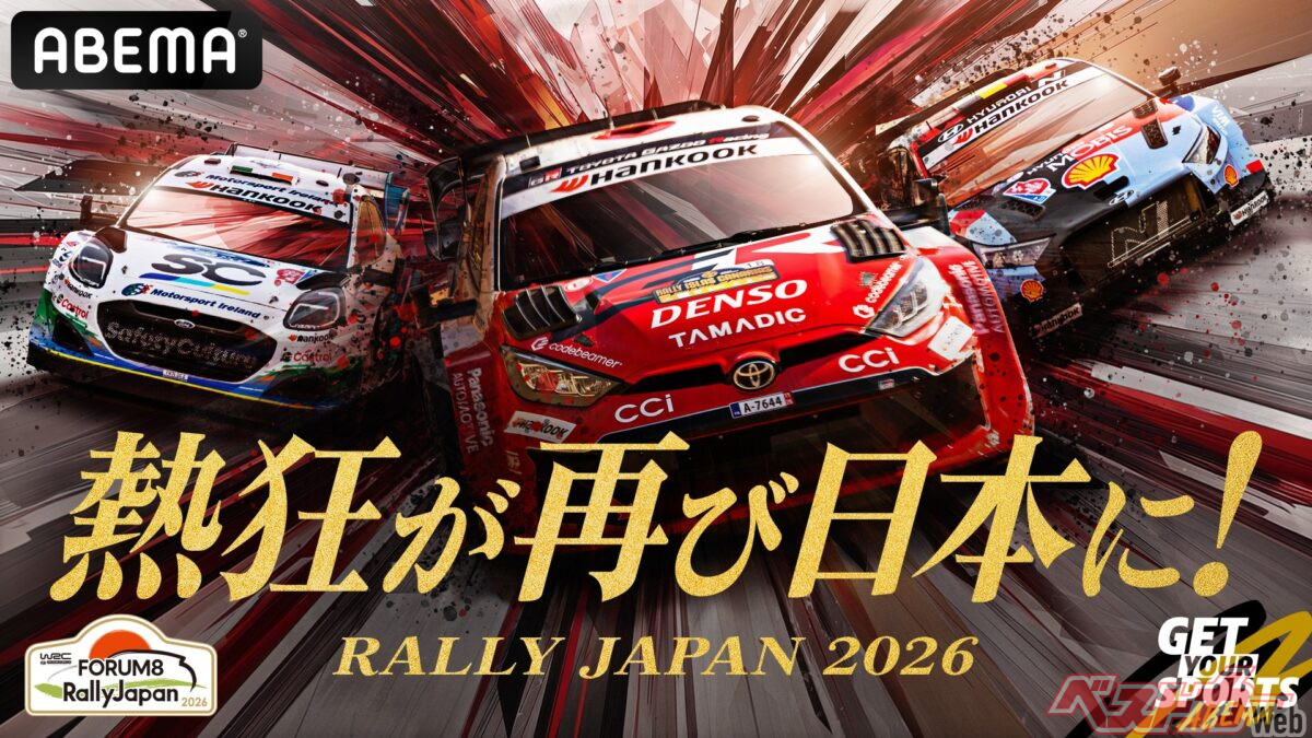Rally Japan 2026 to be Streamed Free on ABEMA! Focus on Katsuta's Championship Battle