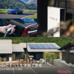 テスラModel 3とPowerwallを旅を通じて体験!!　話題の宿泊キャンペーンが開始