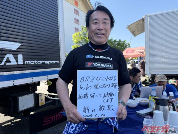 「BRZはこれからどんどん速くなる」と新井選手は色紙に書いてくれた。期待しよう
