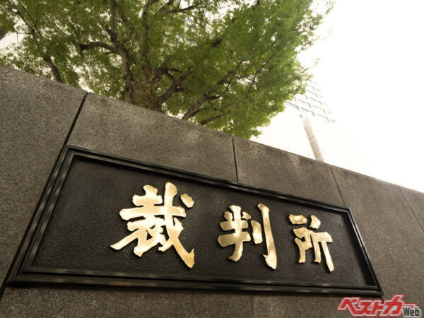 裁判となり、有罪判決が出た場合は罰金の納付等の処罰を受ける上に前科がつくことになる（moonrise＠Adobe Stock）