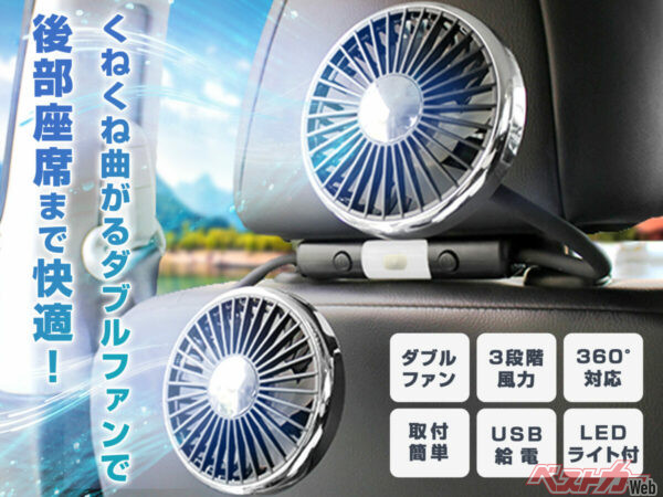 クルマの後席が暑すぎる問題解決!?　最新車載ファンが話題