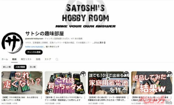 YouTubeチャンネル「サトシの趣味部屋」