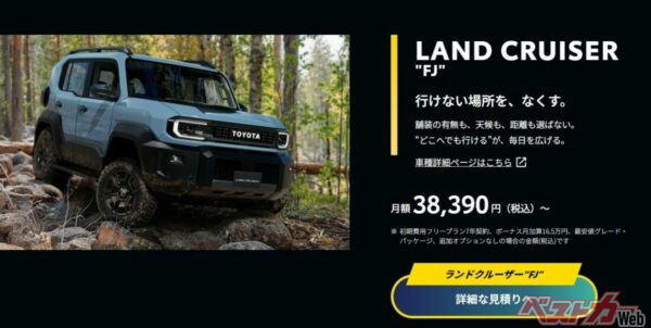 5月22日時点でKINTOはランドクルーザーFJの申し込みを受け付けている