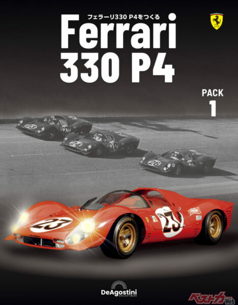 フェラーリ330 P4が1/8模型化！　音と光も再現した伝説マシン登場