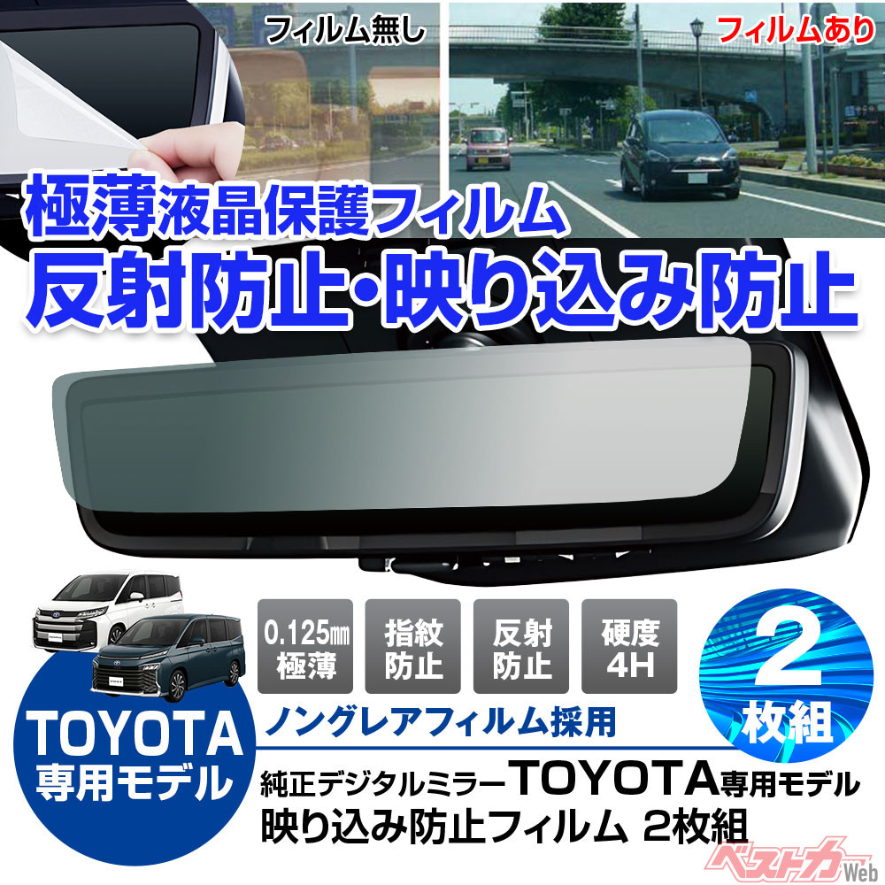 Anti-Glare Film for Toyota Digital Mirrors: Compatible with Alphard & Harrier!