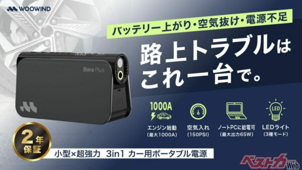 スターターにも空気入れにもなる!! 3in1車載ガジェットがバッテリー上がりも空気圧不足も解決!!