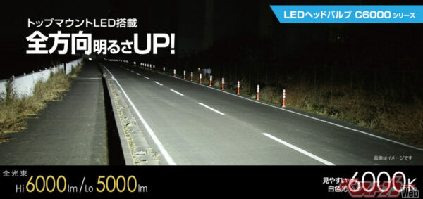 LEDは明るさから見やすさへ!!　配光性能と視認性が大幅進化した新型ライトとは？