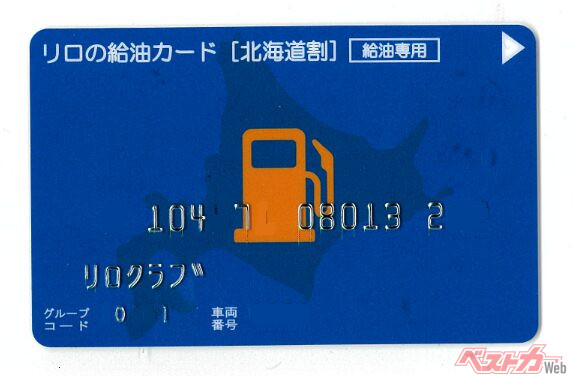 普段使いのガソリン(レギュラー、ハイオク、軽油)を、より安価で給油いただけるサービス