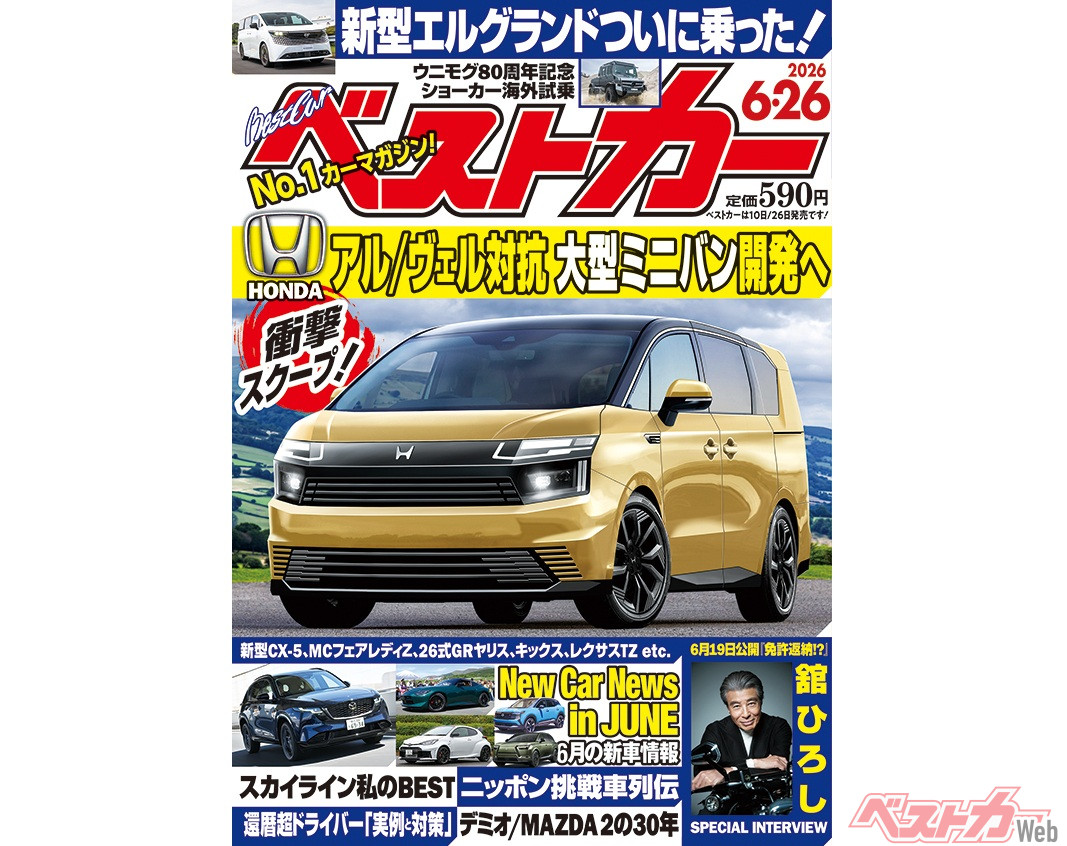 Honda Developing a New Large Minivan?! Best Car Magazine June 26th Issue!