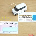 マイナ免許証は海外では通用しない!?　「マイナ免許証」と「従来型免許証」は結局どっちが得かガチ検証