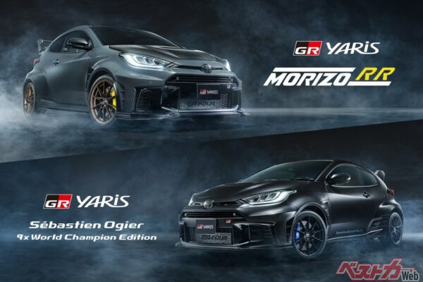 【国内各100台限定!!】GRヤリスに超ド級の特別仕様車「MORIZO RR」＆「Sébastien Ogier Edition」が電撃登場！ 　