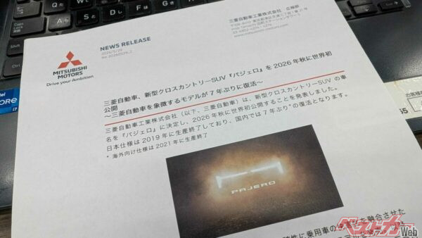 【速報】三菱パジェロ復活確定!! これ…パジェロジュニア、パジェロミニも揃って復活か!??