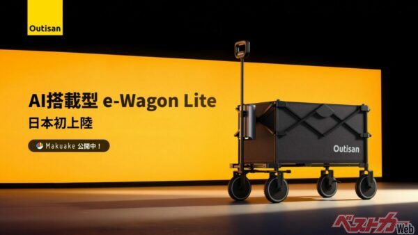 坂道でも荷物運びが楽ちん!!　最新電動キャリーワゴンが日本発売へ！