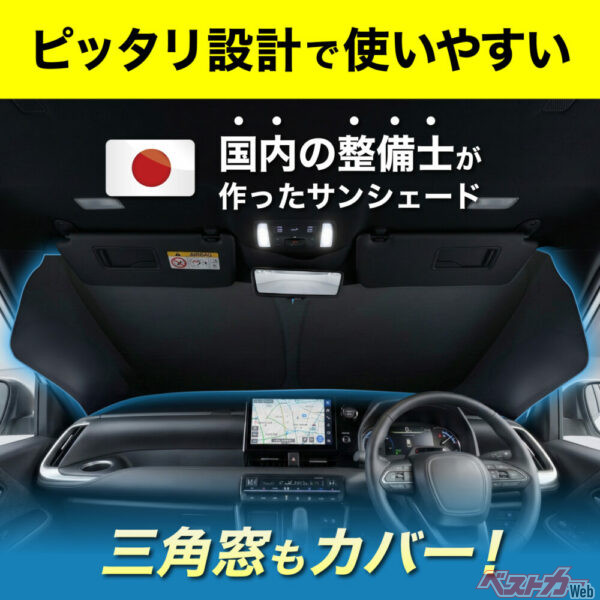 フロントサンシェード(三角窓有り)