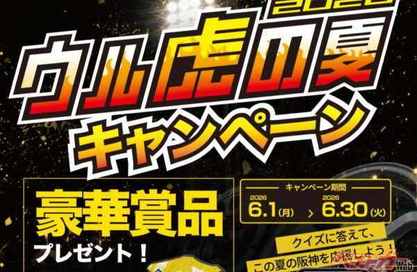 合計100組150名に豪華賞品!! 阪神タイガース観戦チケットが当たる大チャンス！ MID WHEELS「ウル虎の夏」キャンペーン開催