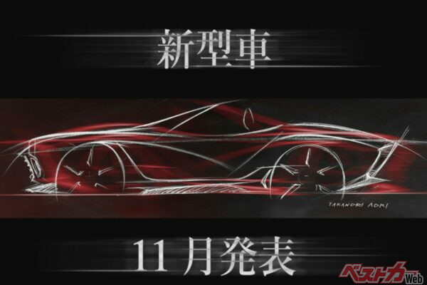 「ミツオカらしさ炸裂」なクーペか!?　光岡自動車が11月発表の新型車ティザー画像を電撃公開！　