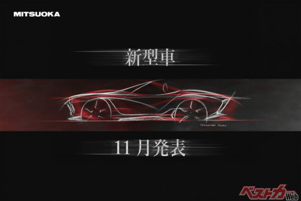 第1弾のティザーとして発表されたスケッチ画像。みながイメージするThe クーペなスタイル