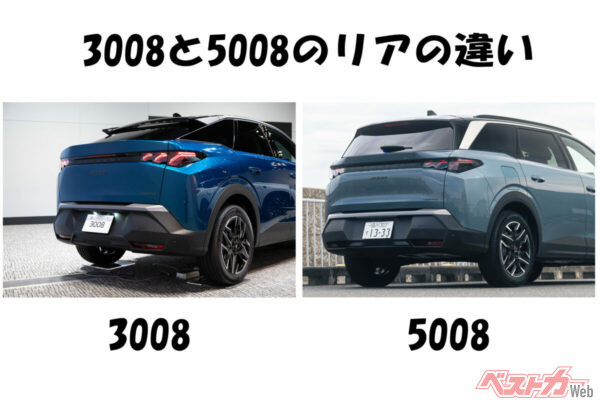 3008と5008はただサイズが異なるというクルマではない。画像のようにリアのデザインは大きく異なるのだ