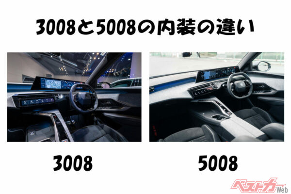 3008と5008の運転席まわりの比較。デザイン上で大きな差はない