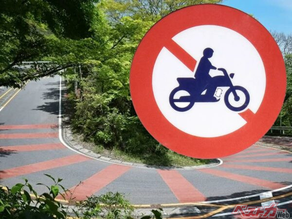 なぜバイクは通れない？ ツーリングでハマる「二輪通行禁止道路」の落とし穴と対策