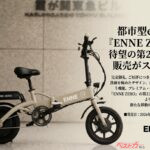 2日で1000台完売！　特定原付「ENNE ZERO」が再販で注目集める理由
