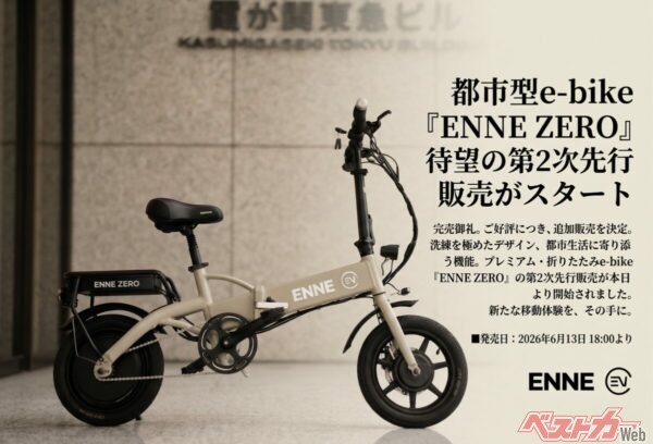2日で1000台完売！　特定原付「ENNE ZERO」が再販で注目集める理由