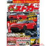 ハリアー現行型で終了か!? 「ベストカー 7月10日号発売！」