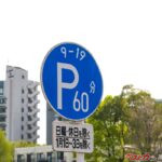 時間外はタダ!?　貨物用に駐車しても大丈夫!?　時間制限駐車区間の真相を弁護士に聞いてみた