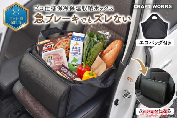急ブレーキでも荷物が倒れない！　スグレモノ保冷保温シートボックスに注目!!