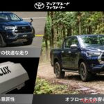 ハイラックスで注目の「士別フィン」とは？走りが変わるアンダーカバーがスゴすぎる!!