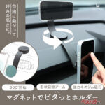 スマホがズレない＆落ちない!! 強力磁石と真空吸盤の車載ホルダーが注目の理由