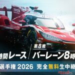 ル・マンに続いて富士6時間も無料生中継!!　ABEMAのスポーツカーレースが面白い件!!