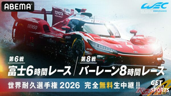 ル・マンに続いて富士6時間も無料生中継!!　ABEMAのスポーツカーレースが面白い件!!