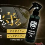 雨の日の視界不安を解消!?　話題のサイドミラー専用撥水剤「ハイドロシールド52」が支持される理由