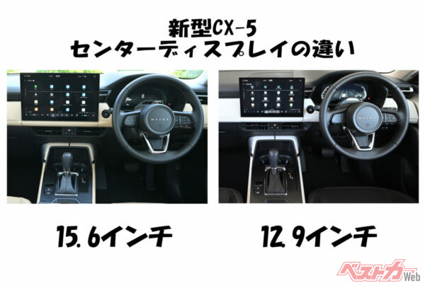 センターディスプレイの大きさの違い。エアコン送風口左端よりはみ出るのが15.6インチ、エアコン送風口の左端に収まるのが12.9インチ