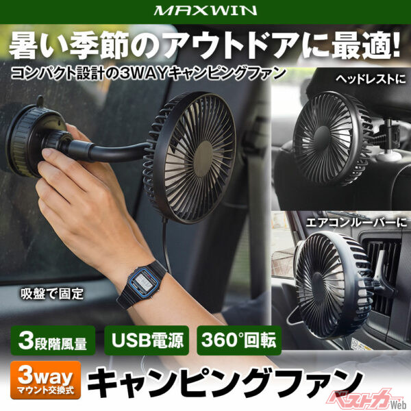 エアコンの効きがマシマシに!! 360°送風もできる新型車載サーキュレーター登場!!