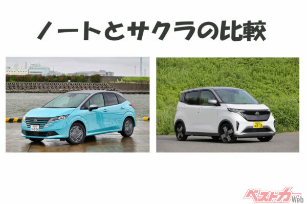 対象との撮影距離の問題もあるため、単純なサイズ比較とはならないが、並べてみればコンパクトカーといえどノートのしっかり感がよくわかる