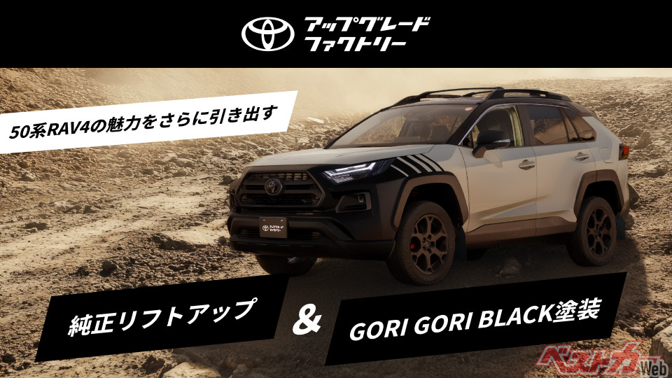 トヨタRAV4の純正リフトアップ!! 2インチの迫力を体感せよ！ - 自動車