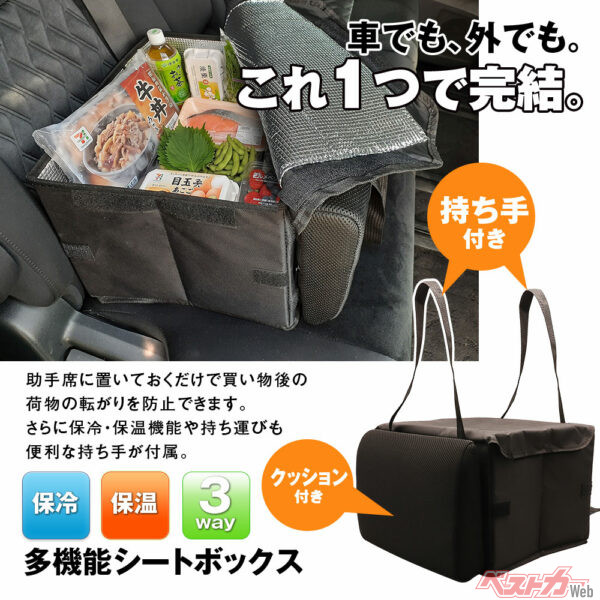 収納・保冷・クッションを1つに集約!! 3役こなす保冷シートボックスがすごい!!