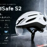 夜の自転車をもっと安全に!! 360度LED搭載のスマートヘルメットが目立ちすぎる!!