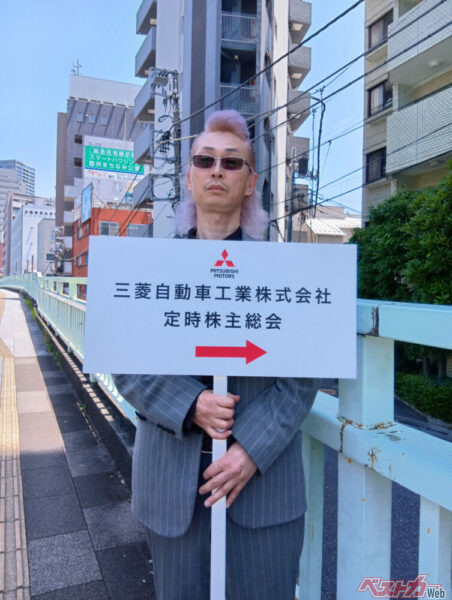 これは昨年（2025年）の三菱自動車株主総会に中島さんが出席した際の写真