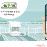 車中泊には必須!! RVパークの予約サイトが登録者4万人突破！　